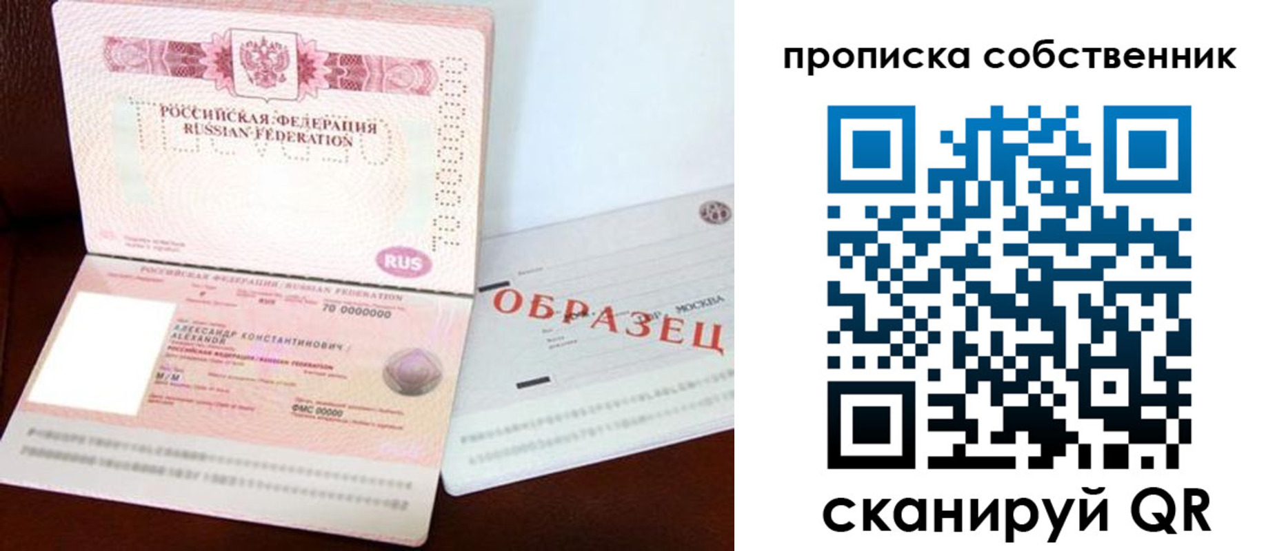 прописка в Тюмени